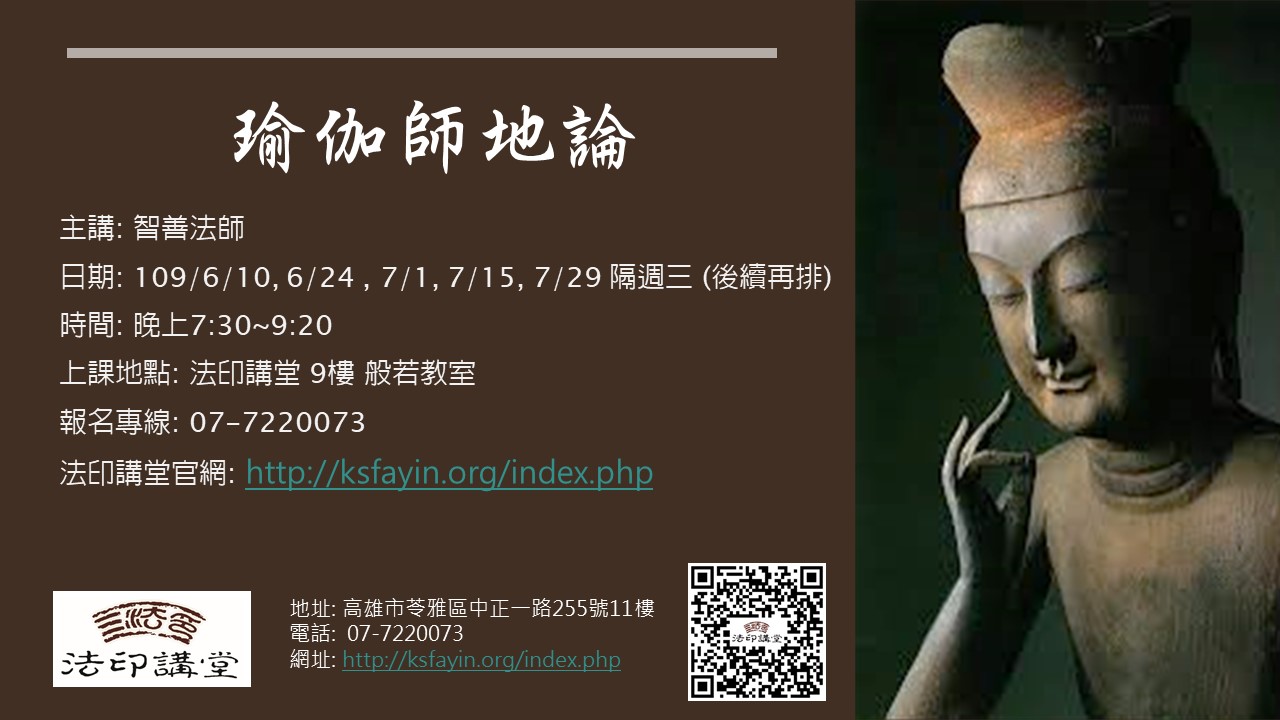 瑜伽師地論_招生海報