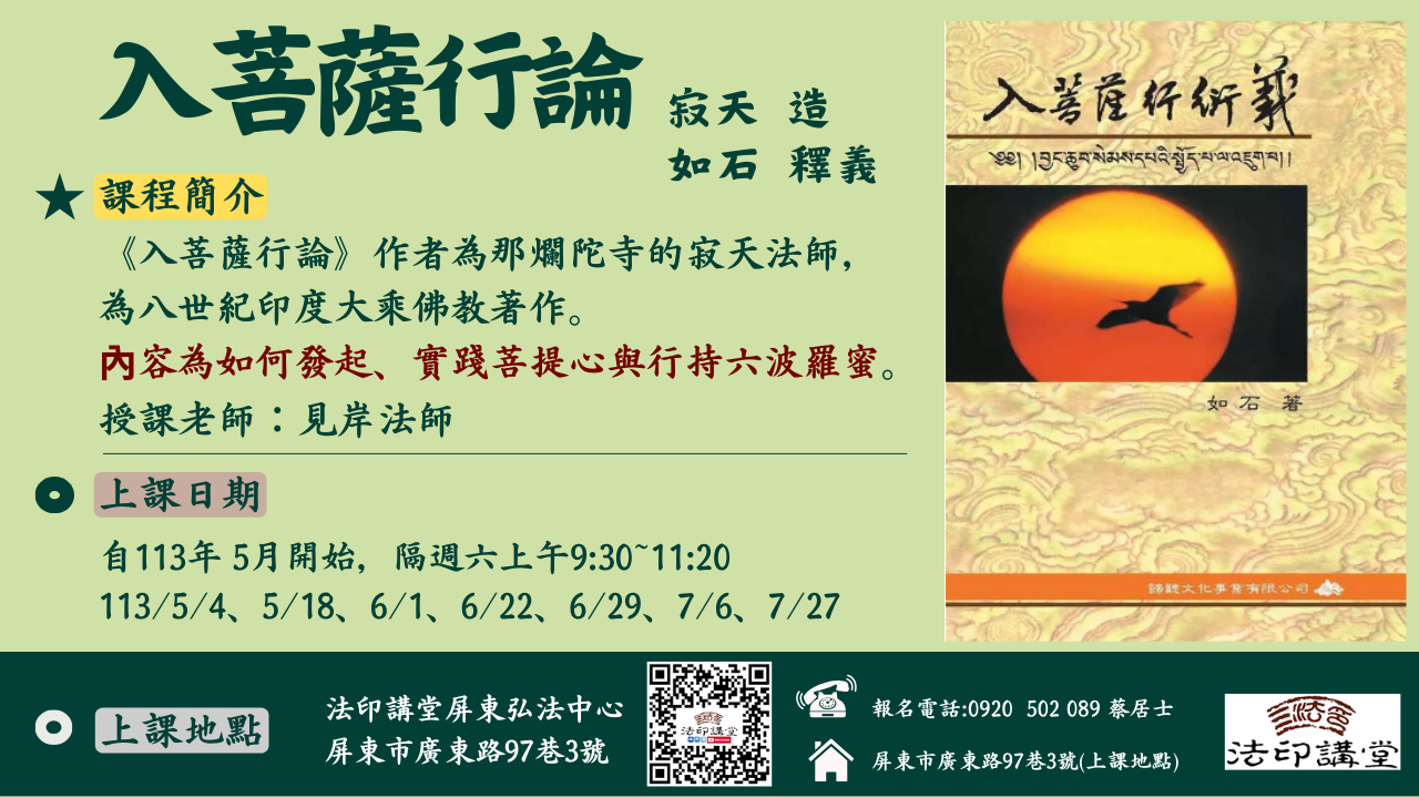 入菩薩行論廣宣(橫)